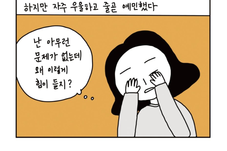 우울에 체념하는 사람들