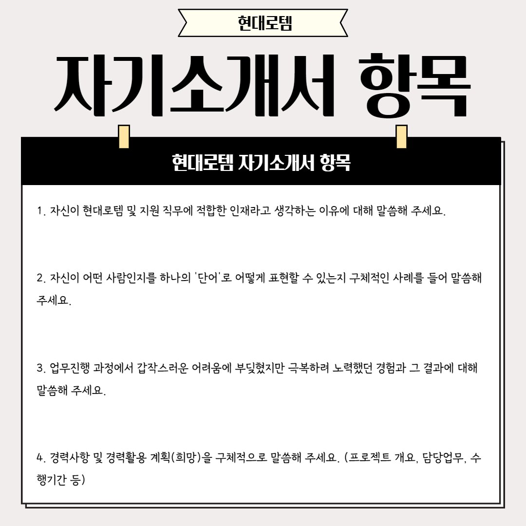 자기소개서 항목 ] 현대로템 : 네이버 포스트