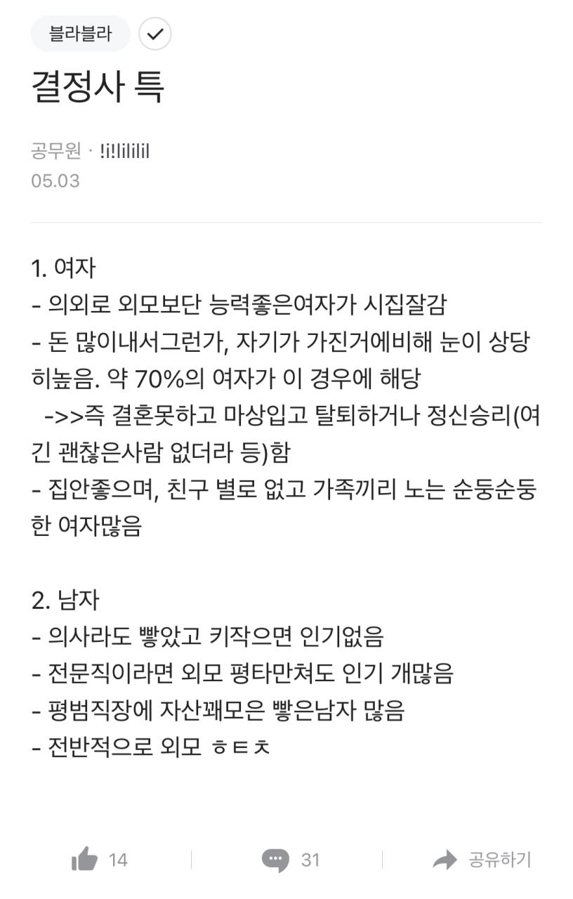 결혼정보회사(결정사) 블X 후기- 알바실체? 결혼정보업체 비용, 등급, 추천, 비추