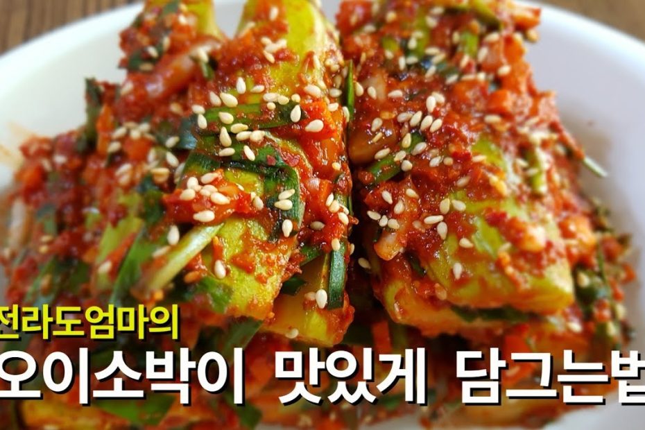 오이소박이 맛있게 담그는법 | 전라도엄마의 오이소박이 황금레시피 | Oisobagi / Stuffed Cucumber Kimchi :  네이버 블로그