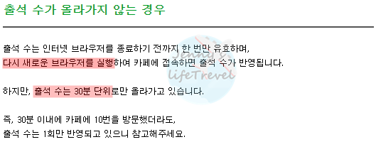 네이버 카페 출석수 늘리기, 방문 횟수 올리는 방법