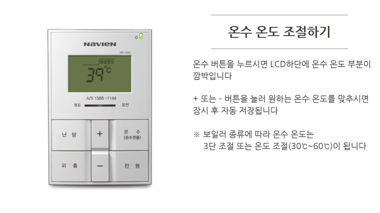Nr-15Sc] 3. 온수 사용하기 3-1. 온수 온도 조절하기 - Youtube