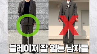 한 끗 차이가 다르다. '블레이저' 잘 입는 남자들의 차이점 - Youtube