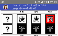 추추추가(+도화살 보는 방법 알려줄게! | 네이트 판