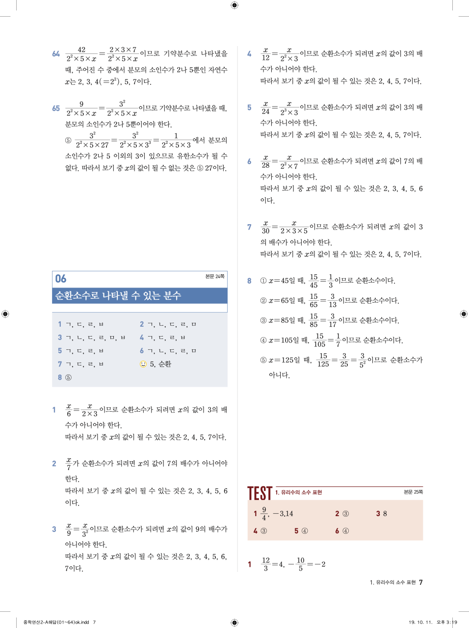 디딤돌 중학연산 2-1A 답지 해설 바로보는 사진답지 빠른답지 모바일최적화 :: 답지