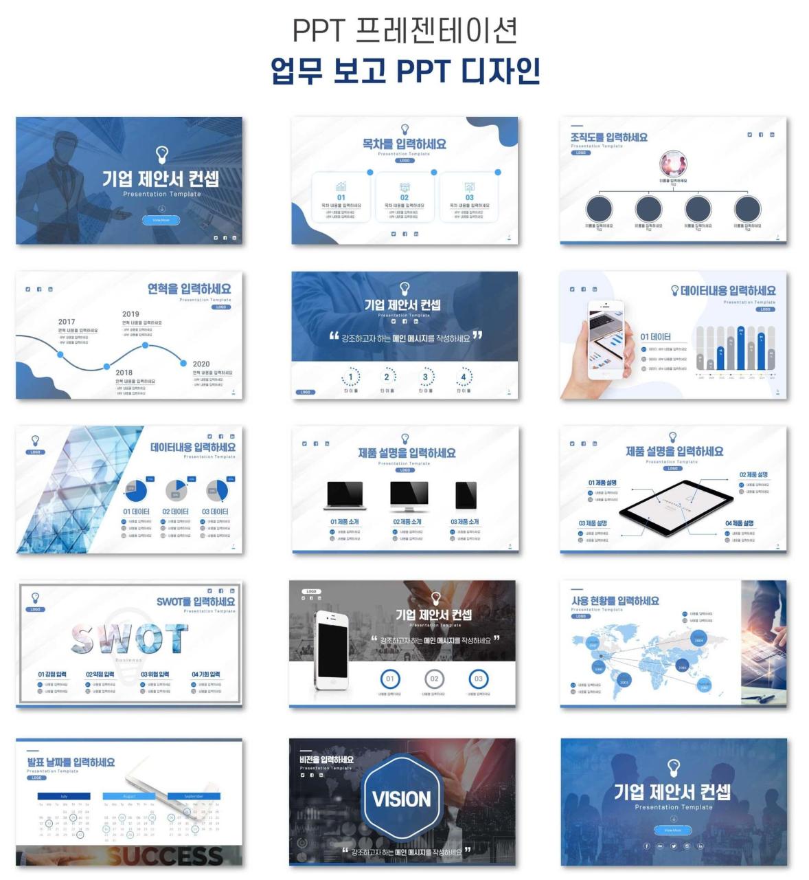 업무 보고 Ppt 템플릿 양식 샘플 파일 다운로드 : Ppt 샘플