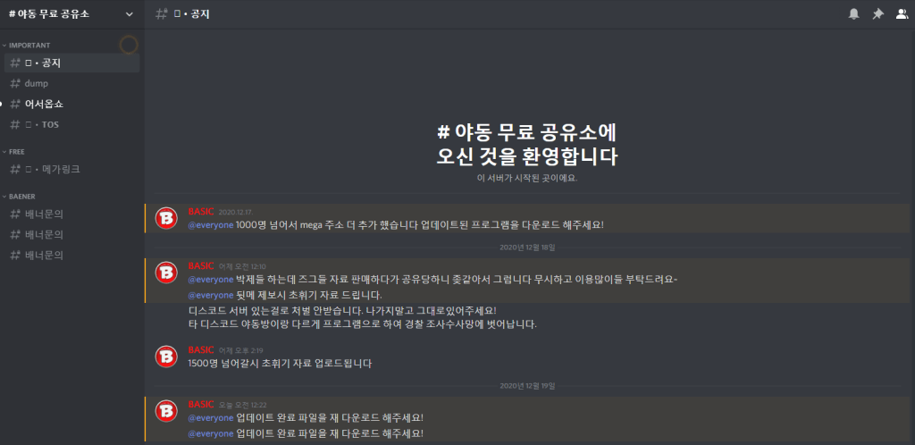 디스코드를 이용해 불법 음란물과 함께 유포되는 악성코드 - Asec Blog