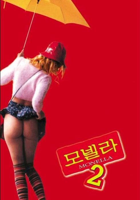 전치사님이 모넬라 2(2000)에 남긴 코멘트 - 왓챠피디아