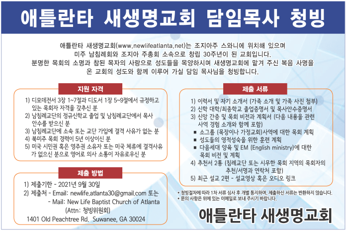 사역자청빙 Archives - Korean Baptist Press