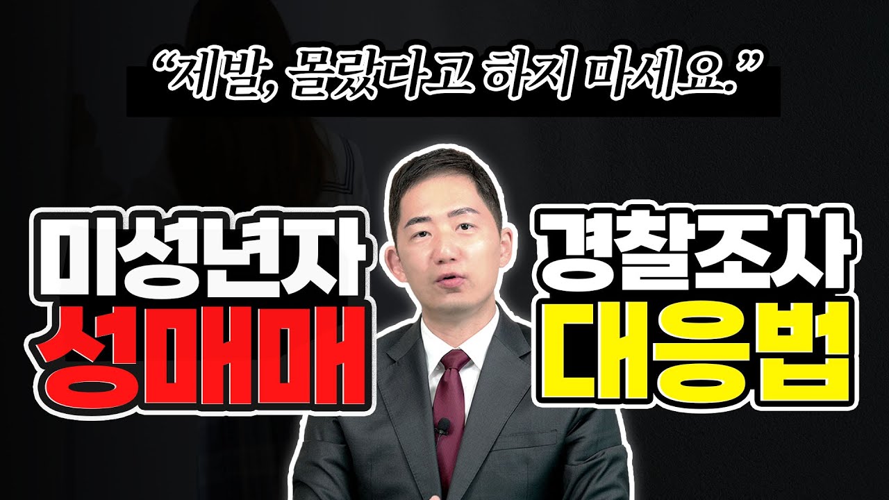 아청법 기소유예 아청법 처벌사례 아청법 변호사가 알려드림 - Youtube