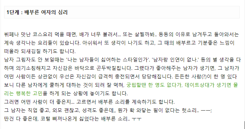 고백 거절하는 여자심리Jpg - 연애상담 - 에펨코리아