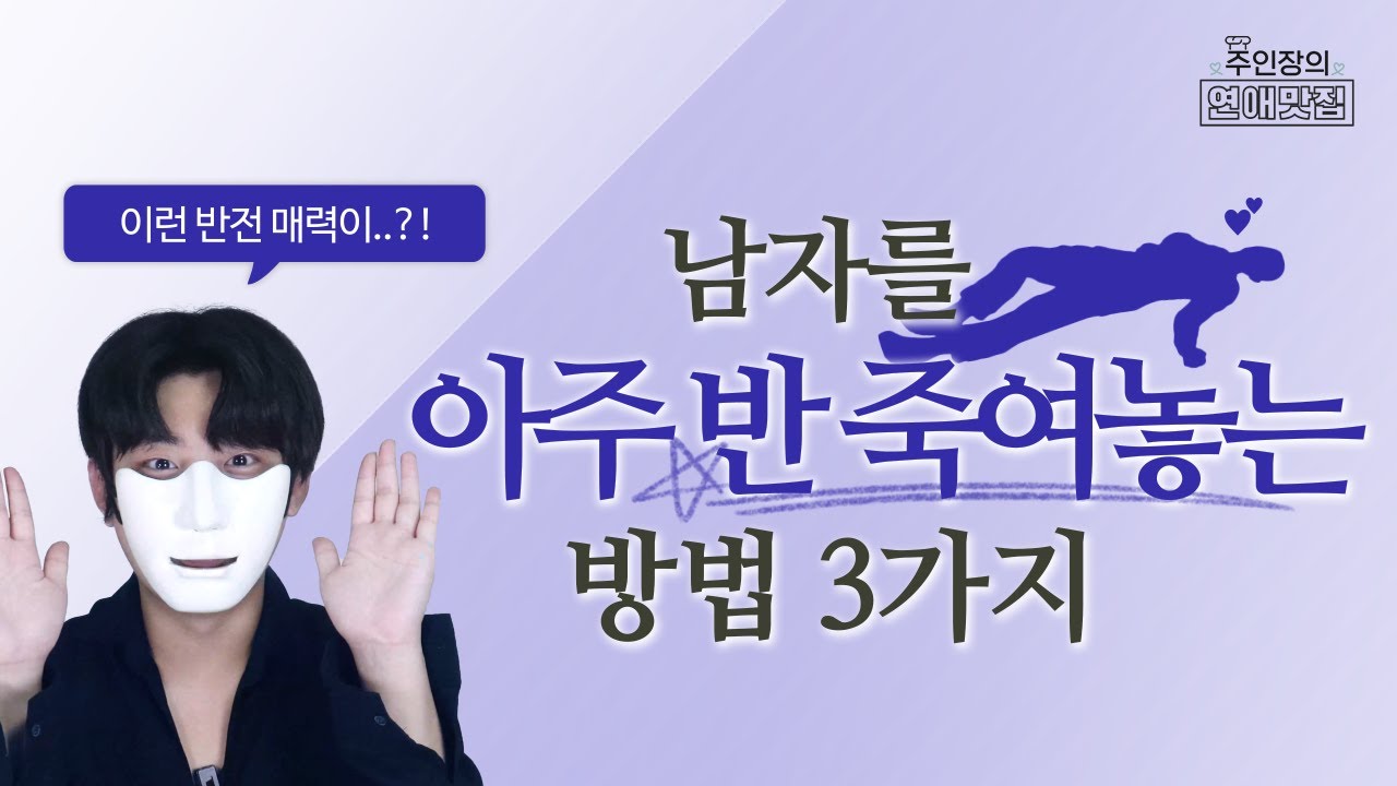 남자들이 말하는 밤일 잘하는 여자의 특징 3가지 - Youtube