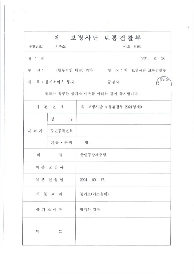 아청법 성착취물소지 기소유예/참교육단 기소유예 : 네이버 블로그