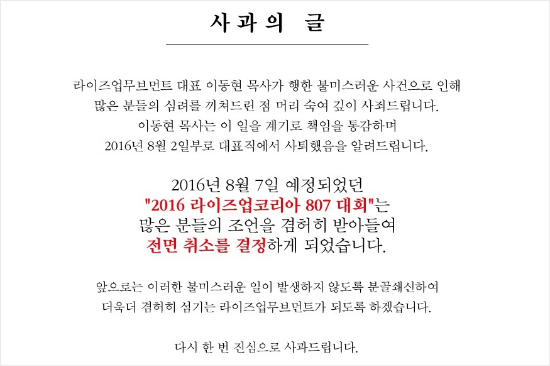 제2의 전병욱? 유명 청소년 사역자, 여고생 대상 성범죄 - 노컷뉴스