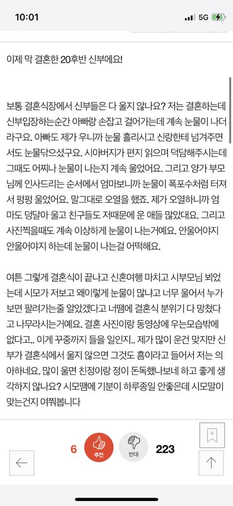 네이트판] 내가 결혼식에서 울어 망쳤다는 시모 - 인스티즈(Instiz) 인티포털 카테고리