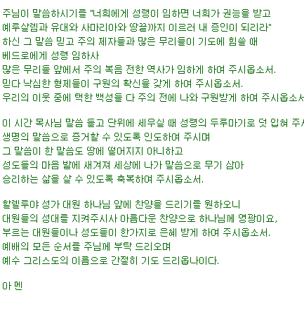 주일예배대표기도문(주일대표기도문, 주일낮대표기도문, 주일예배기도문 대표기도) 모음