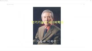 전기기술사 공부하는 방법 - Youtube