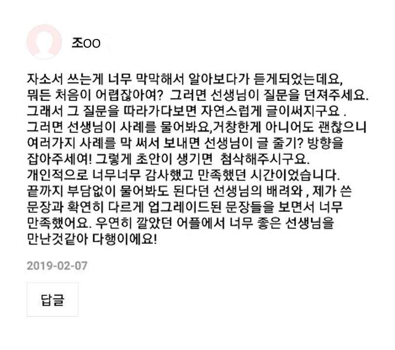 긴급작업] 1분 자기소개/1분 자소서/면접 스피치 작성,수정,첨삭 등 | 위드몬