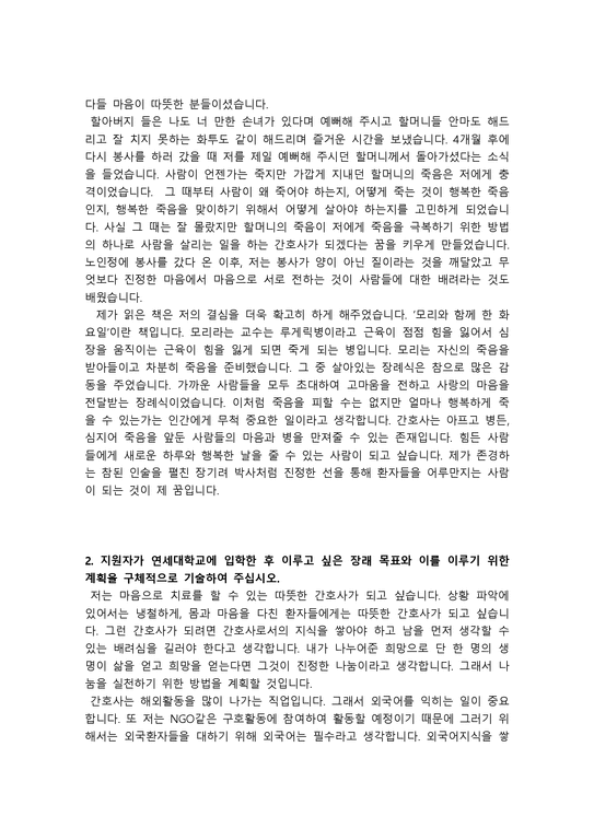 학업계획서 연세대학교 간호학과 자기소개서 - 시험/강의/학업