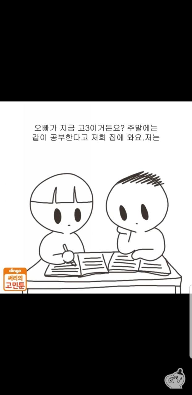 고민툰 - 친오빠가 게이인썰 : 네이버 블로그