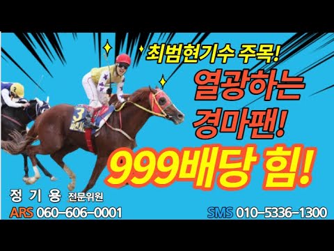 열광하는경마팬 999배당힘! 최범현기수주목! - Youtube