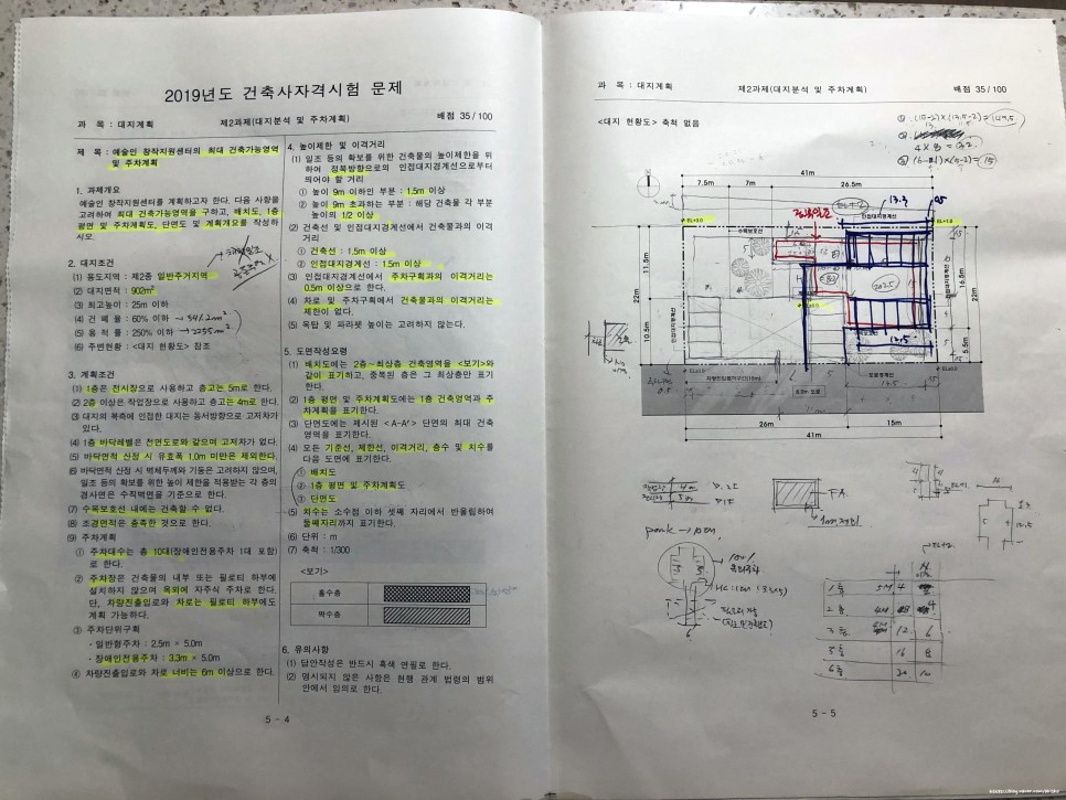 2019년도 건축사자격시험 문제(후기) + 당일 시험장 풍경