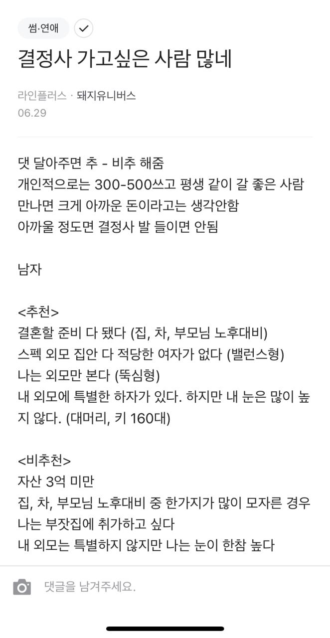 결혼정보회사(결정사) 블X 후기- 알바실체? 결혼정보업체 비용, 등급, 추천, 비추