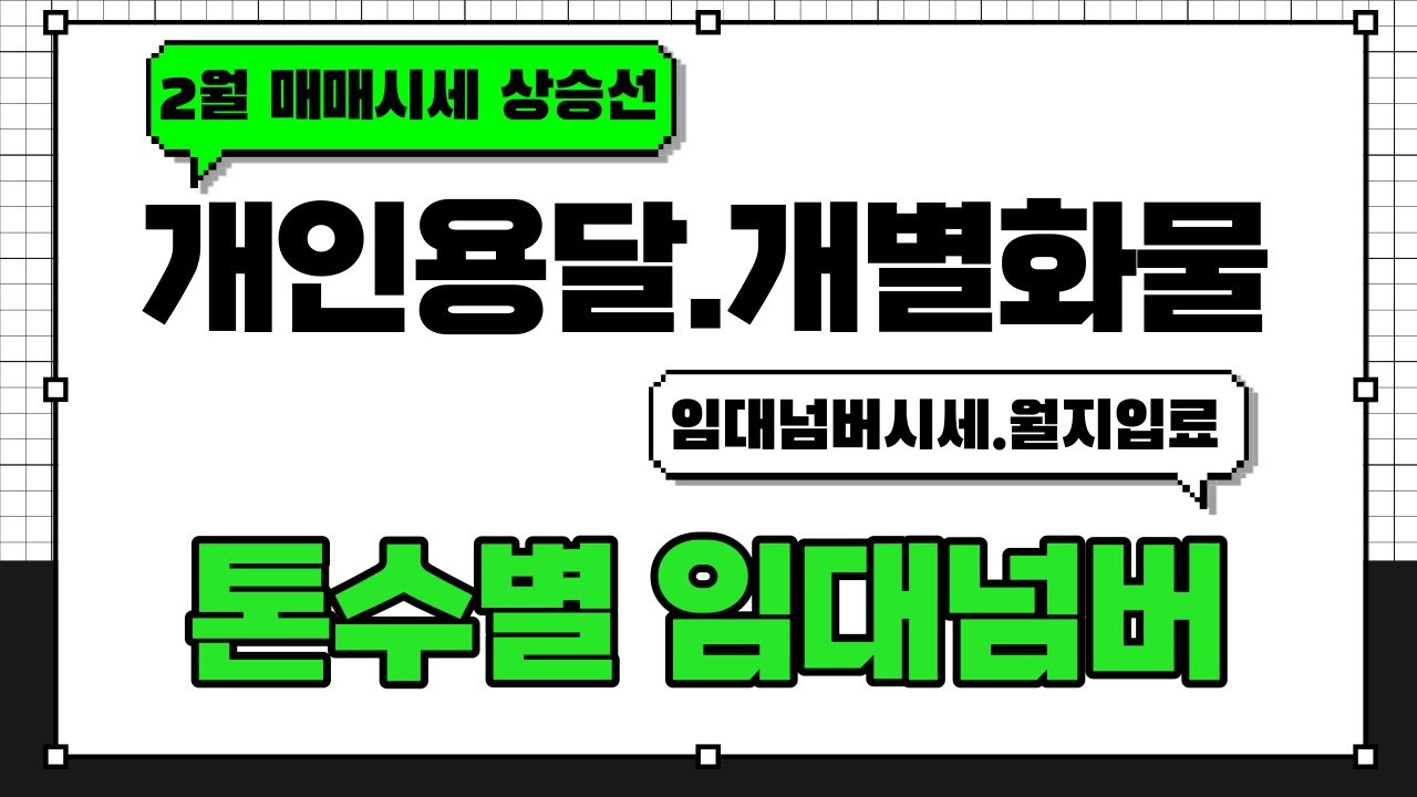 영업용번호판 시세 임대 개인용달넘버가격 개별화물넘버시세 1톤임대넘버 시세상승!/수도권지방 넘버시세 차이는? - Youtube