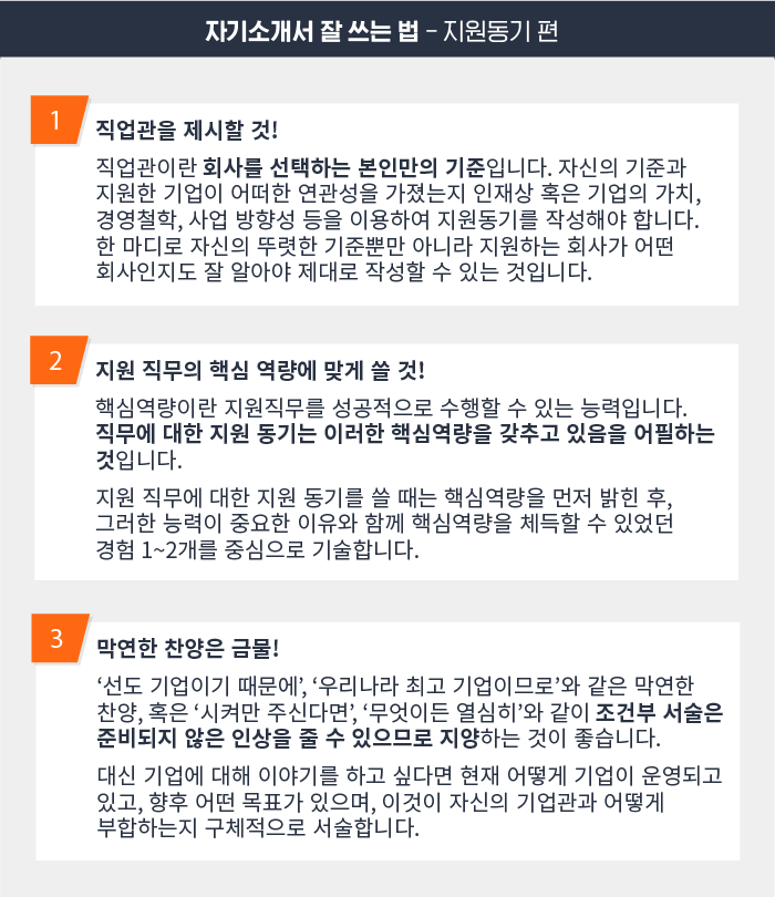 자소서 잘 쓰는 법 #3. 지원 동기] 채용 담당자들이 가장 중요하게 생각하는 문항 잘 쓰는 법 6가지!